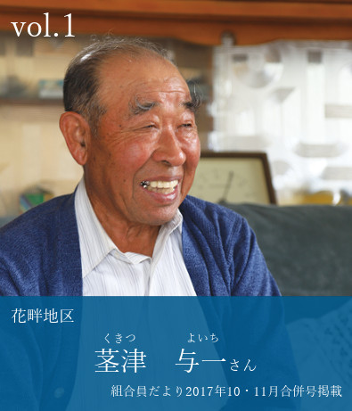 茎津与一さん