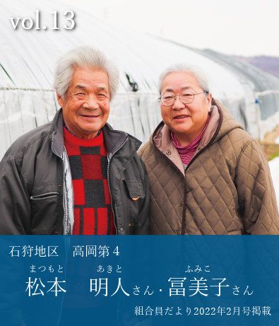 松本明人さん・冨美子さん
