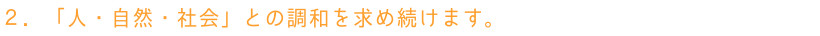 JAいしかり 経営方針