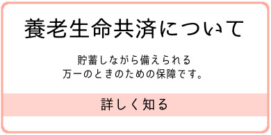 養老生命共済