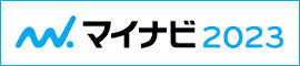 JAいしかり マイナビ2023 エントリー方法・選考の詳細・待遇明細