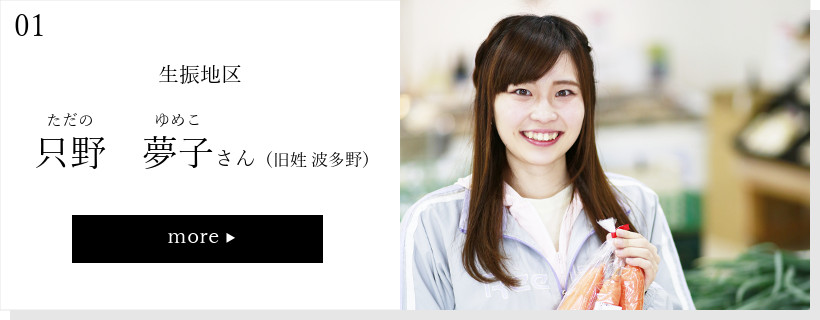 波多野夢子さん