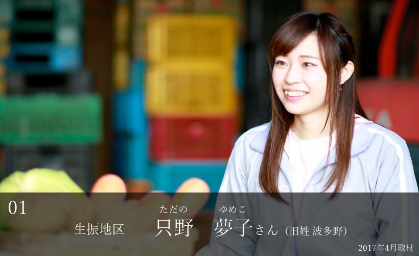 只野夢子さん