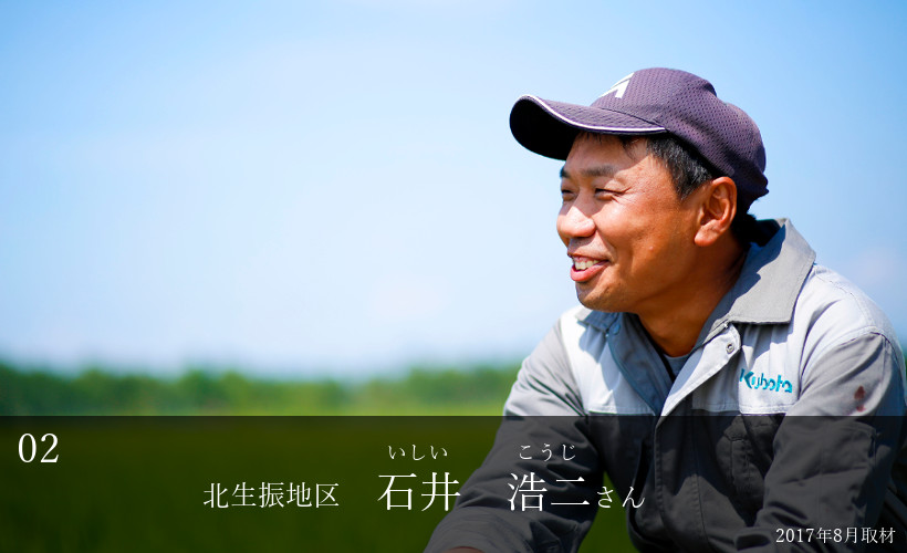 石井浩二さん