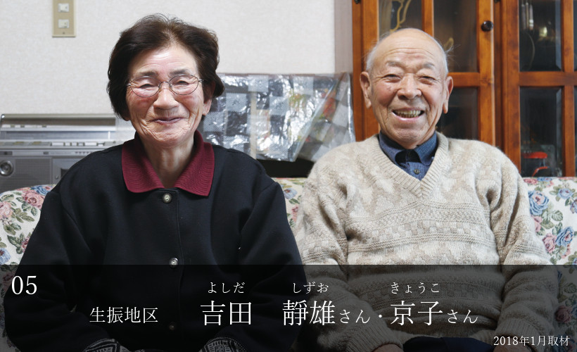 吉田靜雄さん・京子さん