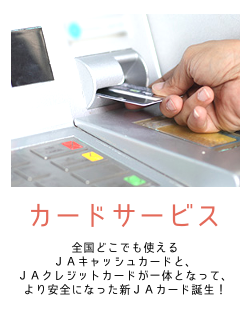 カードサービス