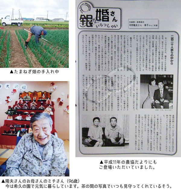 平野隆夫さん・幸子さん