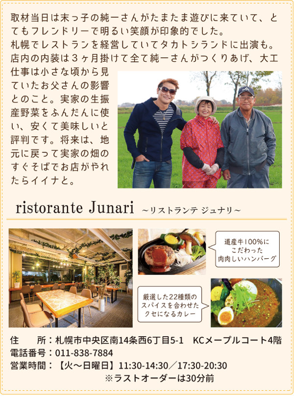 リストランテ ジュナリ