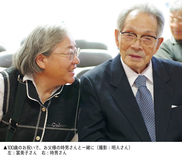 冨美子さんと時男さん