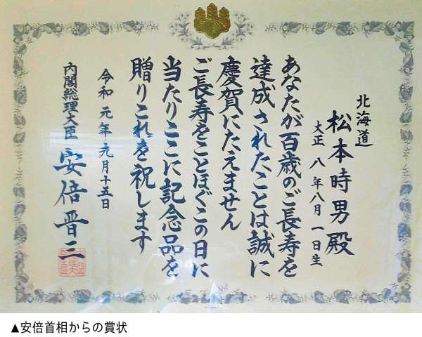 安倍首相からの賞状