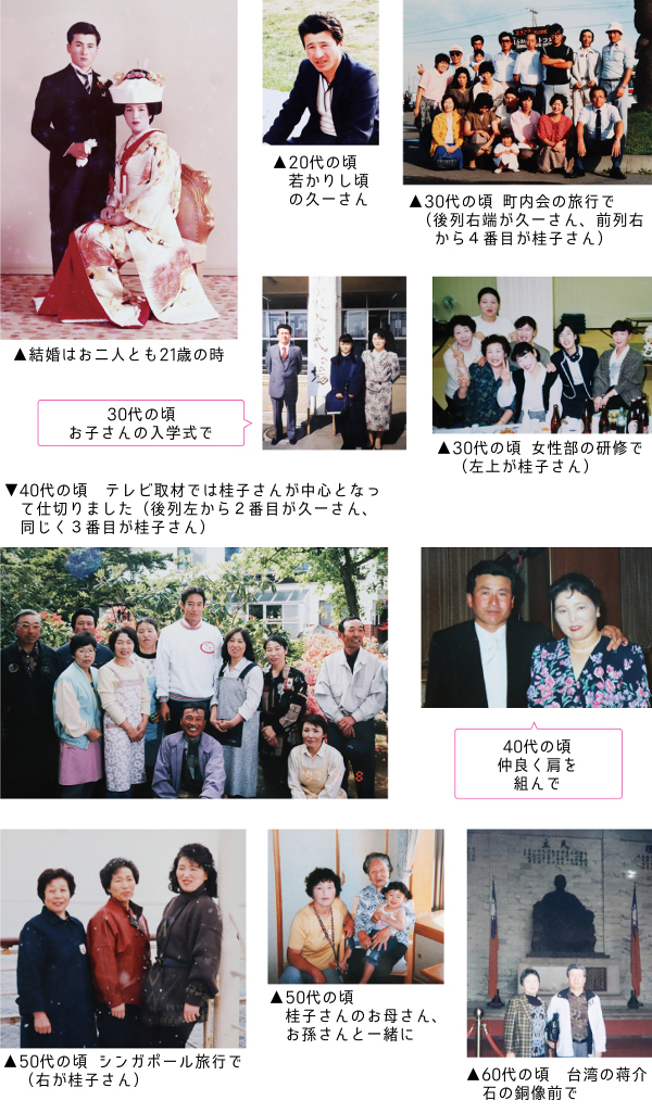 後藤久一さん・桂子さん