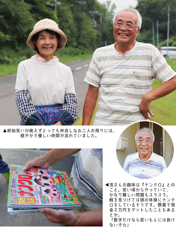 春木茂さん・月子さん