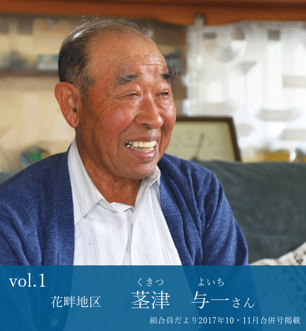 茎津与一さん