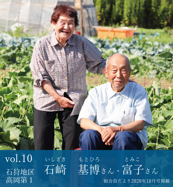 石崎基博さん・富子さん