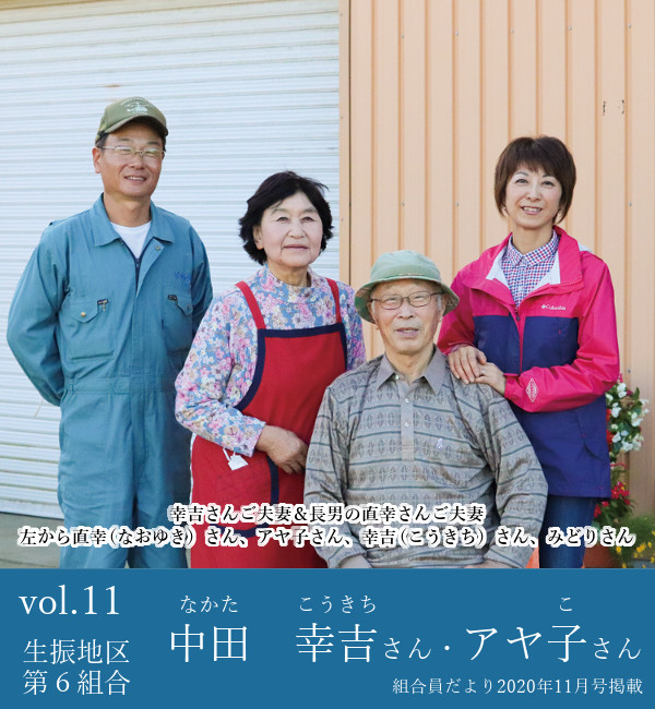 中田幸吉さん・アヤ子さん