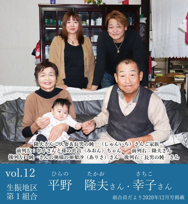 平野隆夫さん・幸子さん