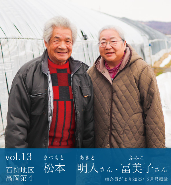 松本明人さん・冨美子さん