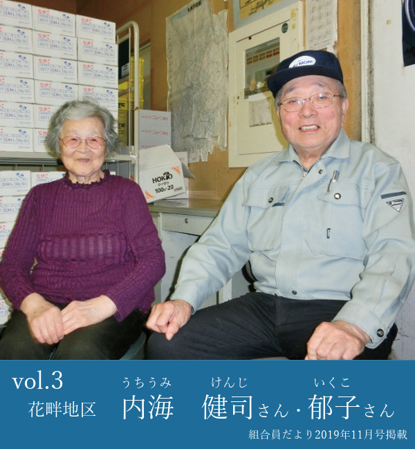 内海健司さん・郁子さん