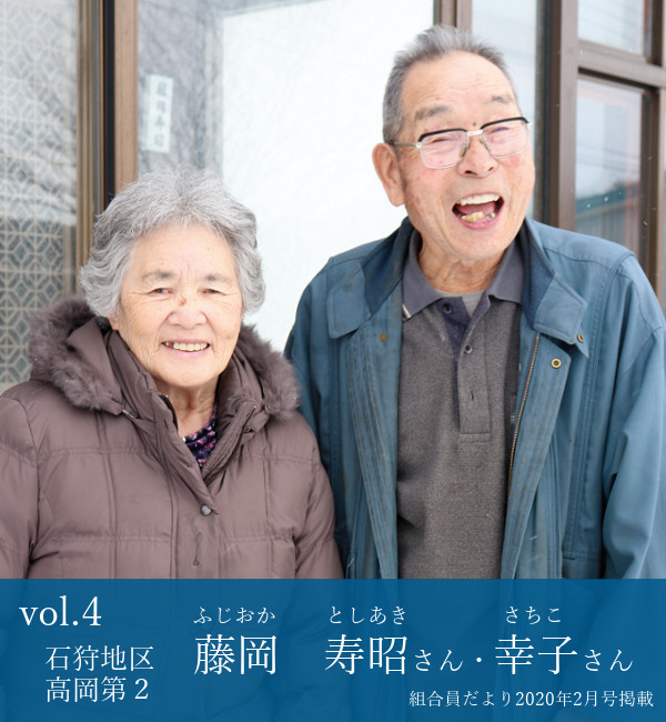 藤岡寿昭さん・幸子さん
