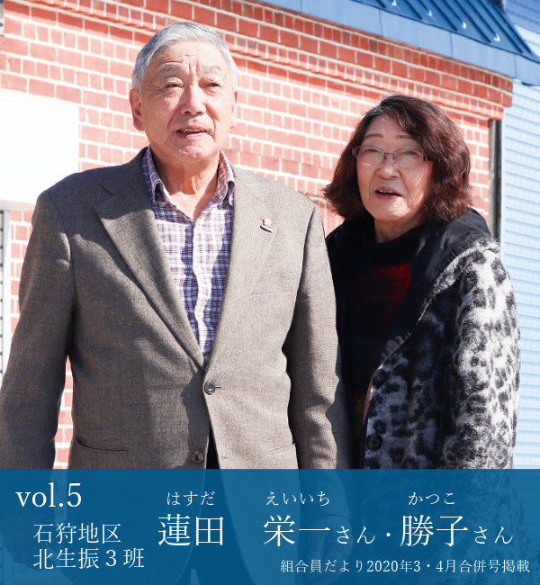 蓮田栄一さん・勝子さん