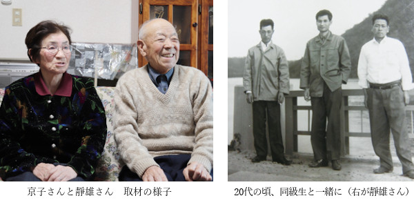 京子さんと靜雄さん