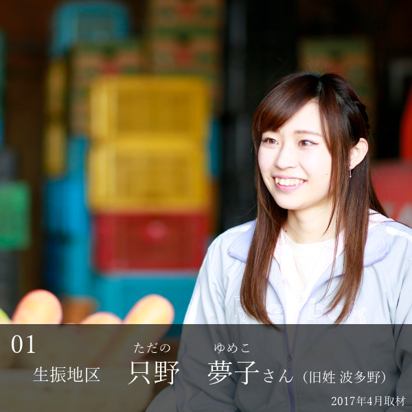 波多野夢子さん