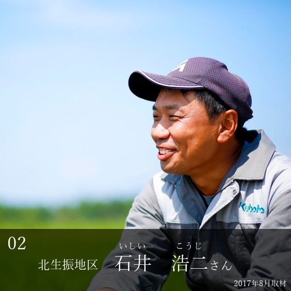 石井浩二さん