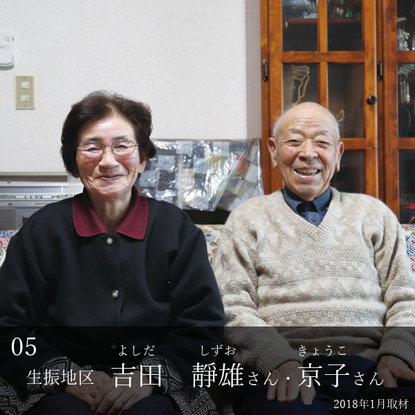吉田靜雄さん・京子さん