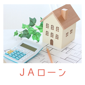 JAローン