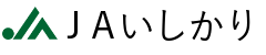 JAいしかり