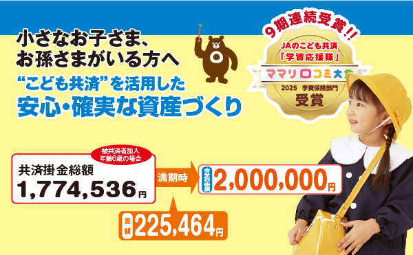 子ども共済