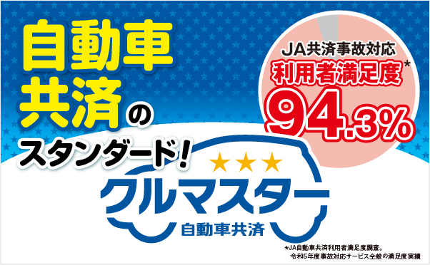 クルマスター