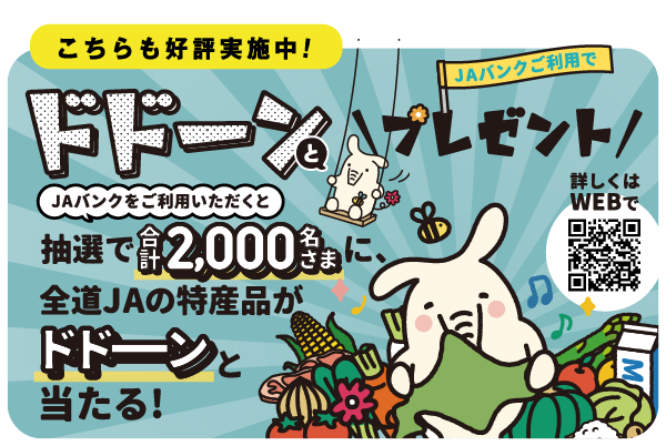 募集期間