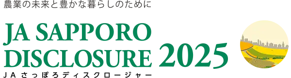 ディスクロージャー