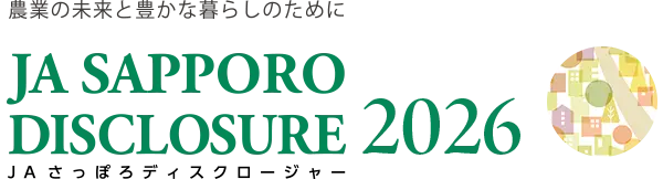 ディスクロージャー