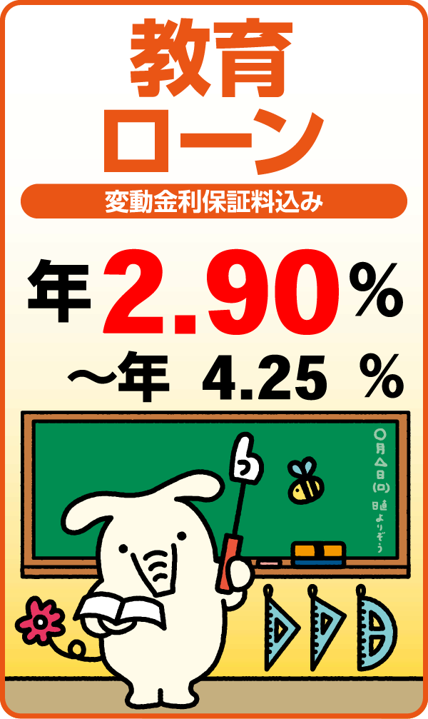 教育ローン