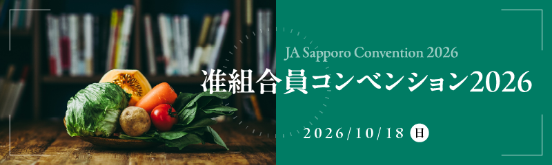 コンベンション2026